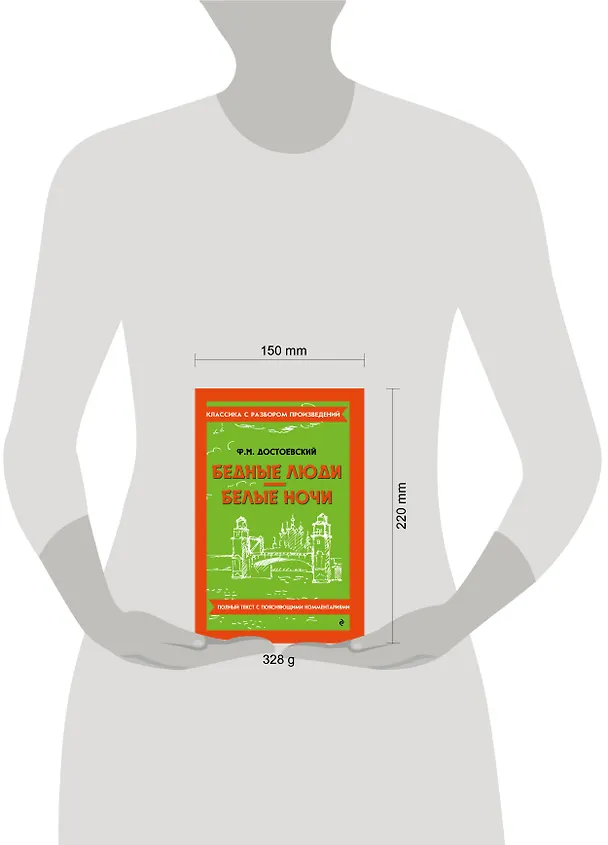 Книга Бедные люди. Белые ночи (Федор Достоевский) — 9