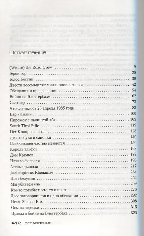 Книга Сущность зла (Лука Д'Андреа) — 3