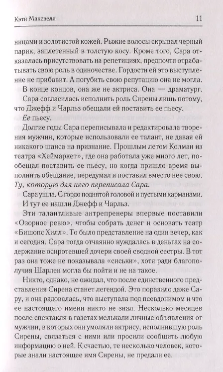 Книга Свидание у алтаря (Кэти Максвелл) — 4