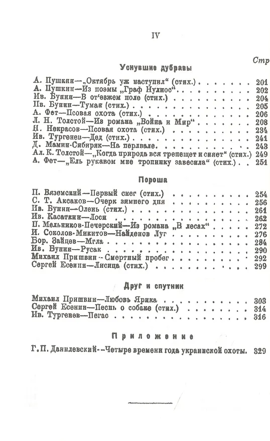 Книга Охота в русской художественной литературе () — 3