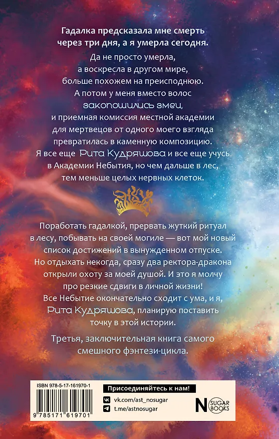 Книга Академия небытия. Умирать так с музыкой (Сора Наумова, Светлана Волкова, Мария Дубинина) — 2