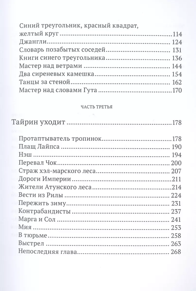 Тайрин. Семь прях. Книга третья (Тамара Михеева) - купить книгу с доставкой  в интернет-магазине «Читай-город». ISBN: 978-5-6047270-6-5