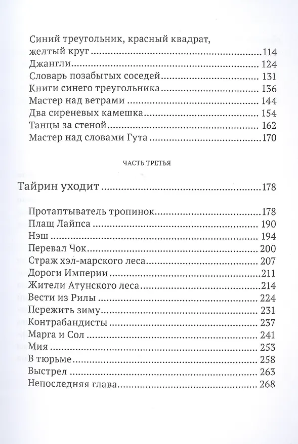 Книга Тайрин. Семь прях. Книга третья (Тамара Михеева) — 3