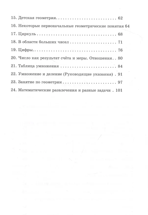 Книга Арифметика для родителей и задачник для детей дошкольного возраста (Емельян Игнатьев) — 3