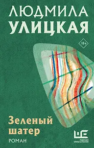 Зеленый шатер