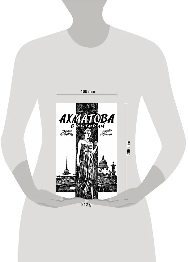 Ахматова. 6 историй 2756077 — 5