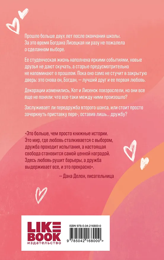 Книга Передружба. Второй шанс (Алекс Хилл) — 2