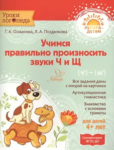 Учимся правильно произносить звуки Ч и Щ