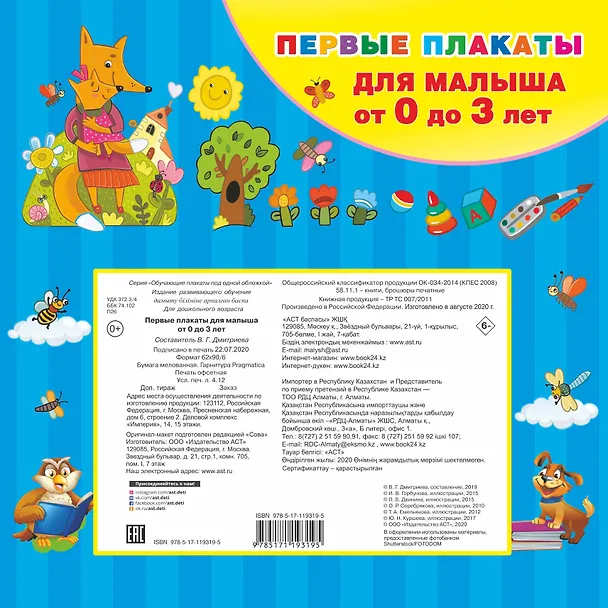 Книга Первые плакаты для малыша От 0 до 3 лет (Валентина Дмитриева) — 2