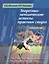Теоретико-методические аспекты практики спорта. Учебное пособие — 2523606 — 1