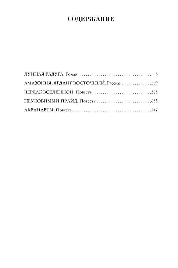 Книга Лунная радуга (Сергей Павлов) — 3