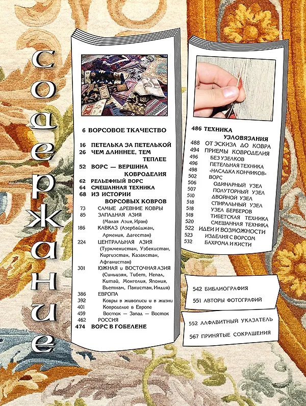 Книга Ручное ткачество. Практика. История. Современность. Том 4 (Ирина Дворкина) — 3