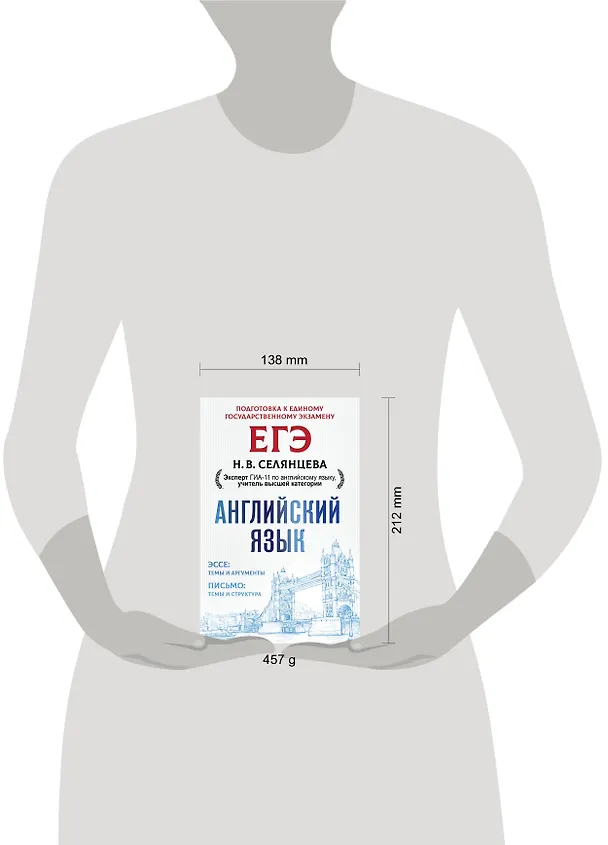 Книга ЕГЭ. Английский язык. Эссе: темы и аргументы. Письмо: темы и структура (Наталья Селянцева) — 4