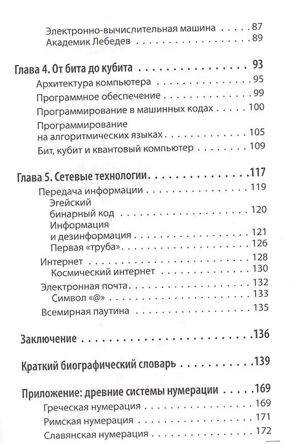 Книга От Абака до Кубита (Александр Альбов) — 3