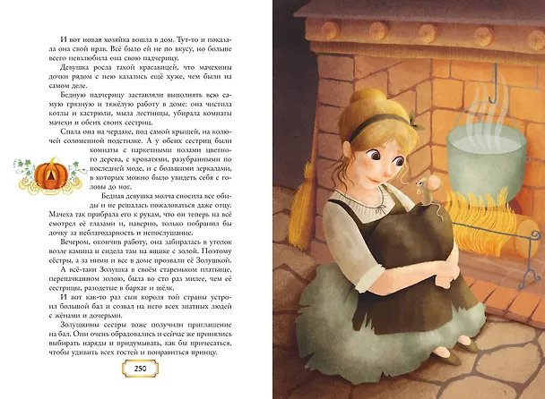 Книга Волшебные сказки (ил. Дж. Капицци) (Ганс Христиан Андерсен, Шарль Перро, Вильгельм Гримм, Якоб Гримм) — 12