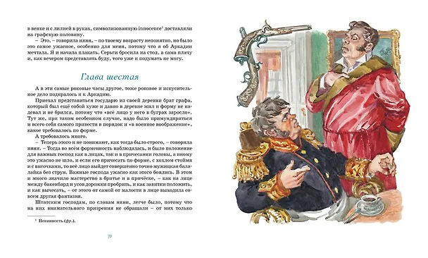 Книга Левша. Тупейный художник (Николай Лесков) — 9