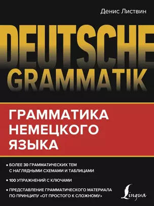 Deutsche Grammatik. Грамматика немецкого языка — 2786598 — 1