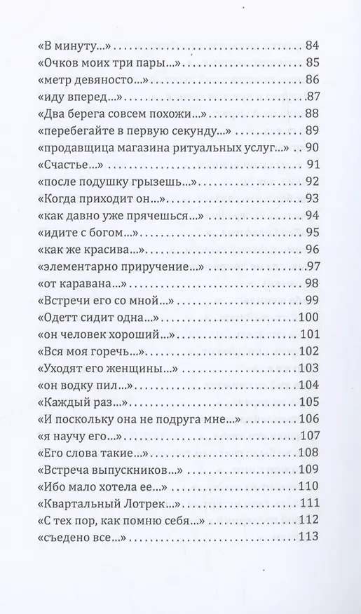 Книга Контрольный выстрел. Миниатюры о любви (Анелия Гешева) — 5