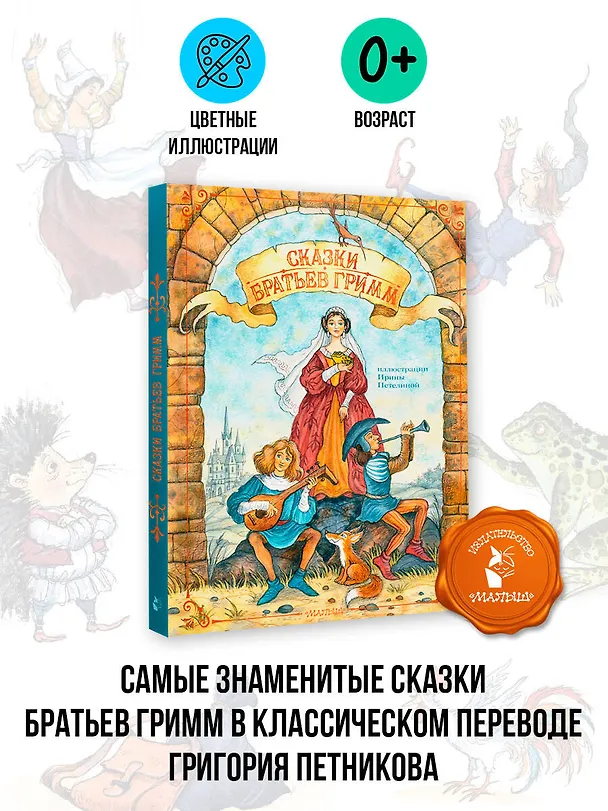 Книга Сказки братьев Гримм (Вильгельм Гримм, Якоб Гримм) — 5