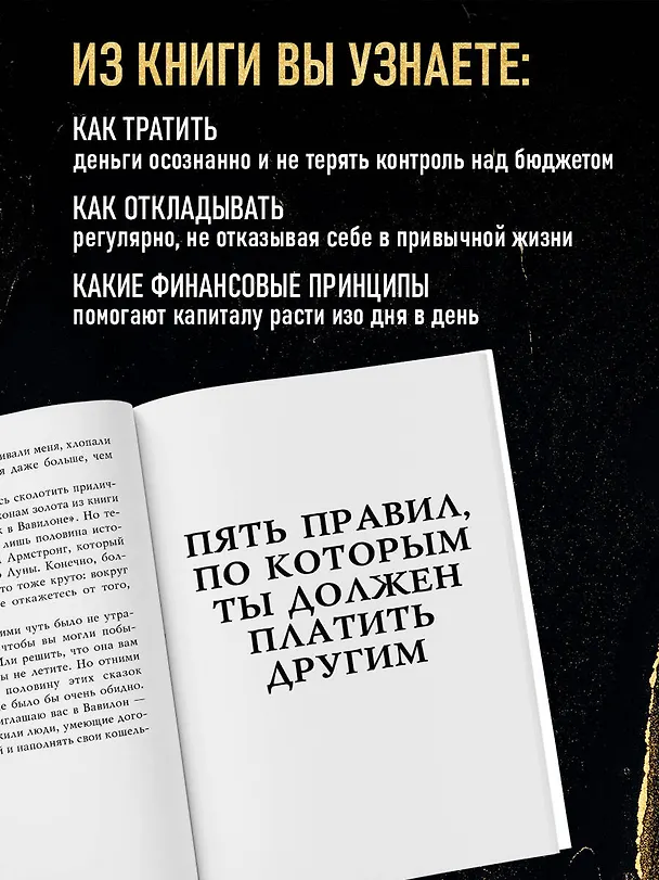 Книга О чем не сказал самый богатый человек в Вавилоне (Айзек Нолан) — 7