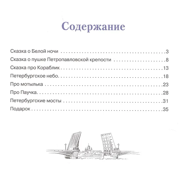 Книга Сказки Белой ночи (Нина Конецкая) — 2