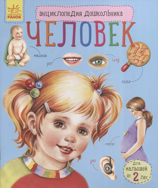 Книга Человек (Юлия Каспарова) — 1