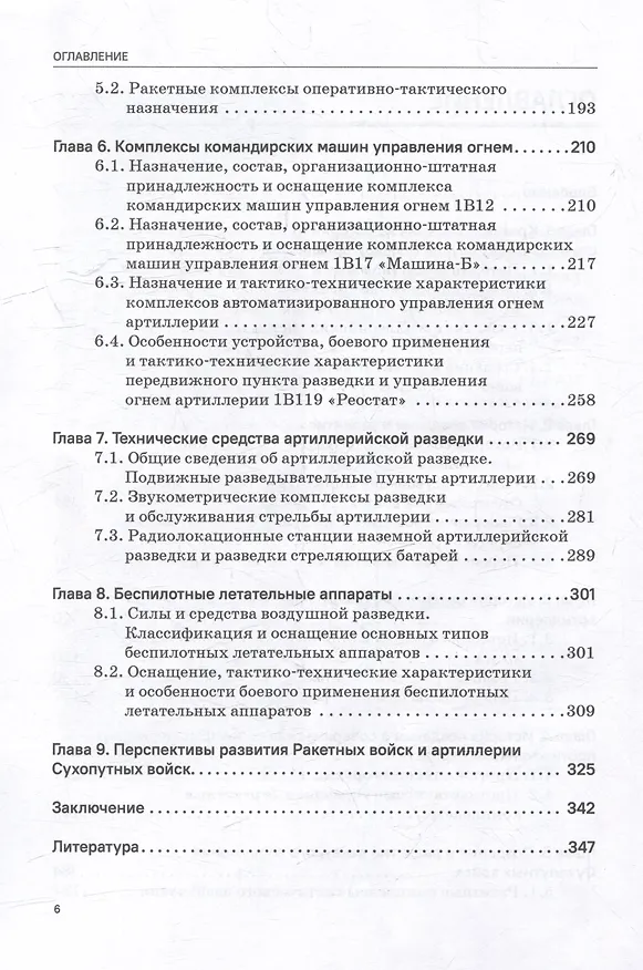 Книга Отечественная артиллерия. От пищали до Искандера: Монография (Владимир Кулаков, Владимир Шаманов) — 4