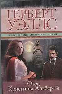 Отец Кристины - Альберты