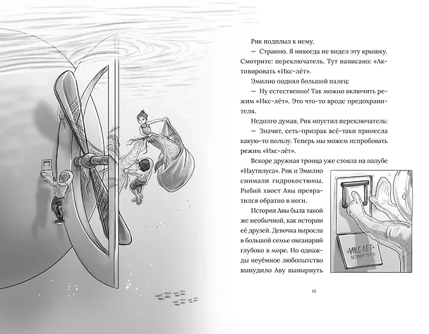 Книга Рик Наутилус. Тревога в Дельфиньей лагуне (Ульф Бланк) — 8