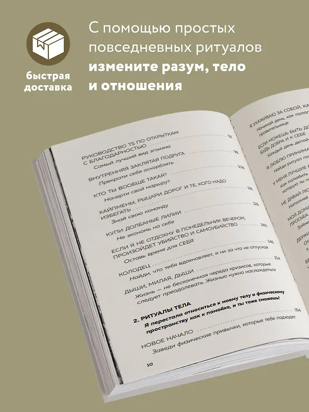 Книга Купи себе эти чертовы лилии. И другие целительные ритуалы для настройки своей жизни (Тара Шустер) — 6