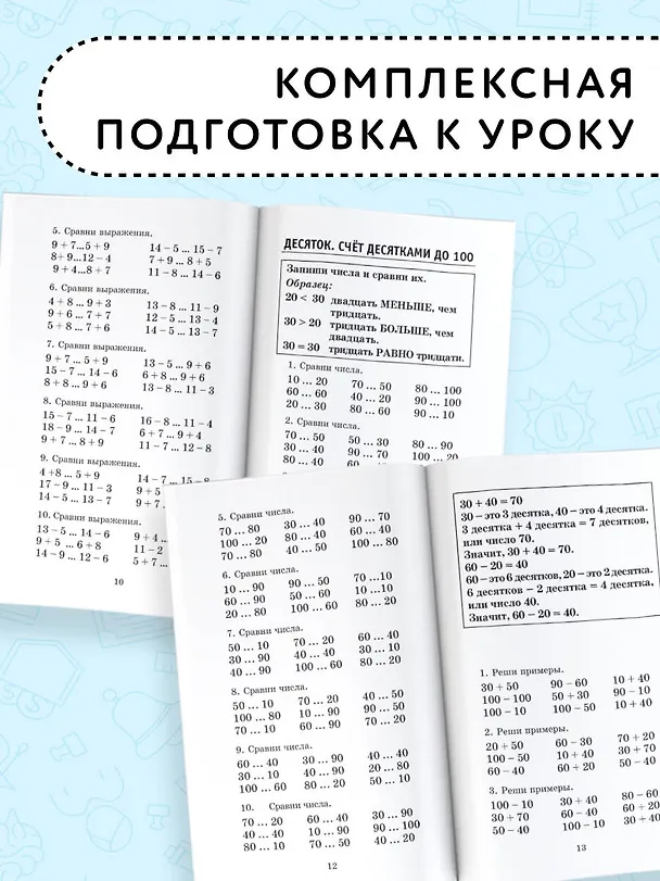 Книга Полный курс математики. 2 класс (Елена Нефедова, Ольга Узорова) — 6