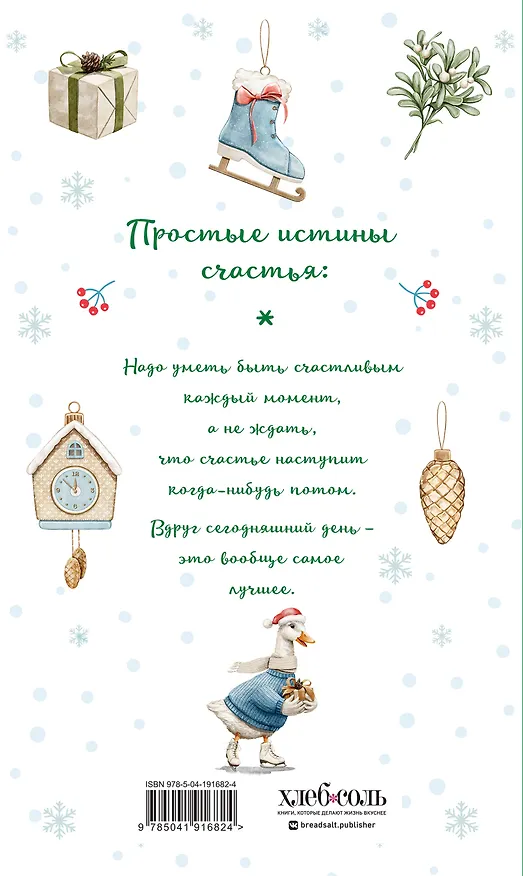 Ежеденевник недат. А5 64л Мои блестящие планы на счастье (Ежик)" контент.блок 3017943 — 4