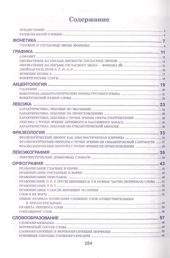 Книга Русский язык (Людмила Петкевич) — 2