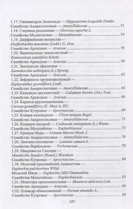 Книга Комнатные ядовитые растения. Учебное пособие () — 3