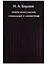 Sub specie aeternitatis. Опыты философские социальные и литературные (1900-1906 гг.) — 1878637 — 1