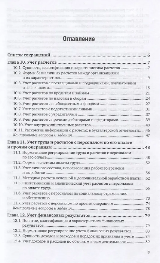 Книга Бухгалтерский учет. Учебник и практикум. Часть 2 () — 2