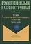 Язык учебно-профессионального общения: учебное пособие для иностранных студентов магистратуры архитектурных и строительных специальностей — 2930665 — 1