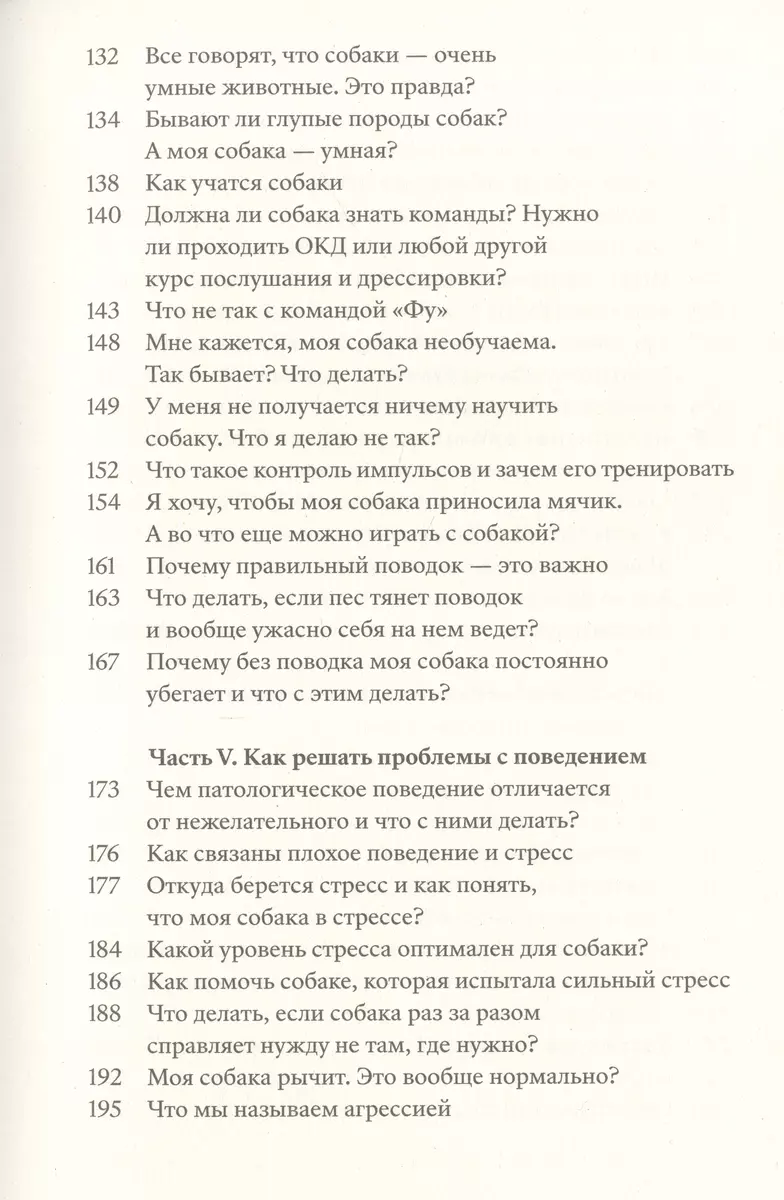 Пес со мной. Как понять собаку и сделать ее счастливой (Мария Мизерницкая,  Карина Пинтийская) - купить книгу с доставкой в интернет-магазине  «Читай-город». ISBN: 978-5-6048294-9-3