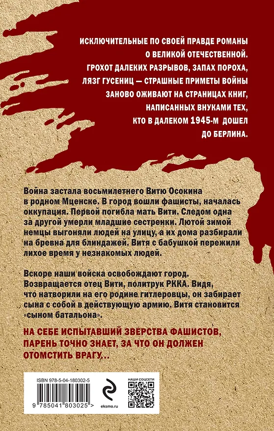 Книга В сердце войны (Александр Карпов) — 2