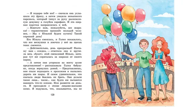 Книга Галка и Обормот (Ольга Добросовестная) — 5