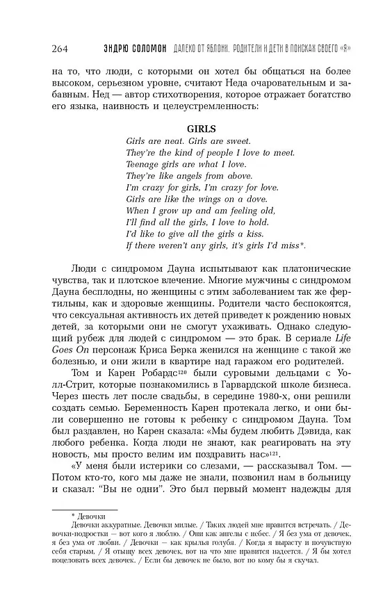 Книга Далеко от яблони (Э. Соломон) — 12
