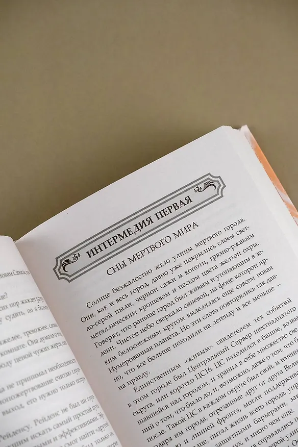 Книга Избранный светом. Разлом (Рия Альв) — 9