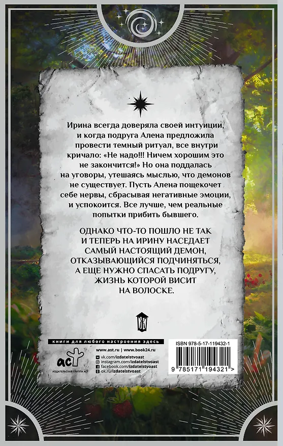 Книга Добыча принца (Франциска Вудворт) — 2