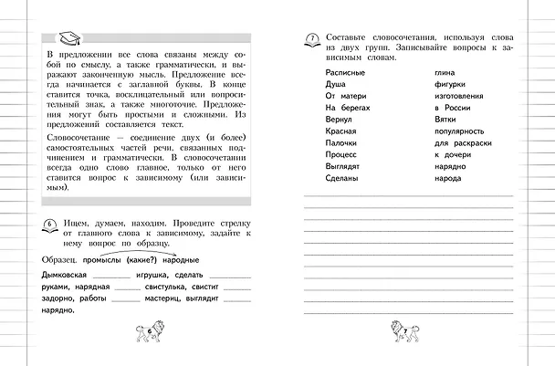 Книга Грамматика. 1-4 классы (Наталья Кузнецова) — 8