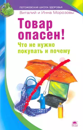 Товар опасен! Что не нужно покупать и почему — 2214549 — 1