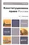 Конституционное право России 5-е изд., пер. и доп. Учебник для бакалавров — 2315528 — 2
