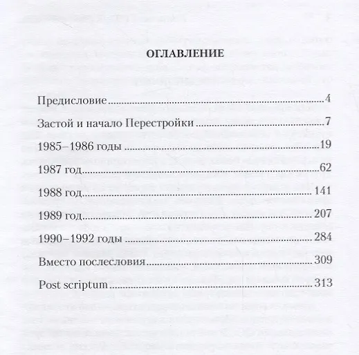 Книга Так закалялась сталь. История одной первички в эпоху Перестройки (Сергей Иваненков) — 2