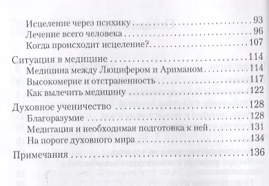 Книга Исцеление и карма. Антропософский подход согласно учению Рудольфа Штайнера (Авишей Гершони) — 3