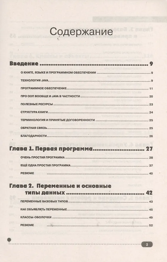 Книга Самоучитель Java с примерами и программами. 2-е изд. (Алексей Васильев) — 2