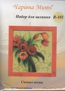 В-101 Символ весны (набор д/валяния) (17,5х18,5)